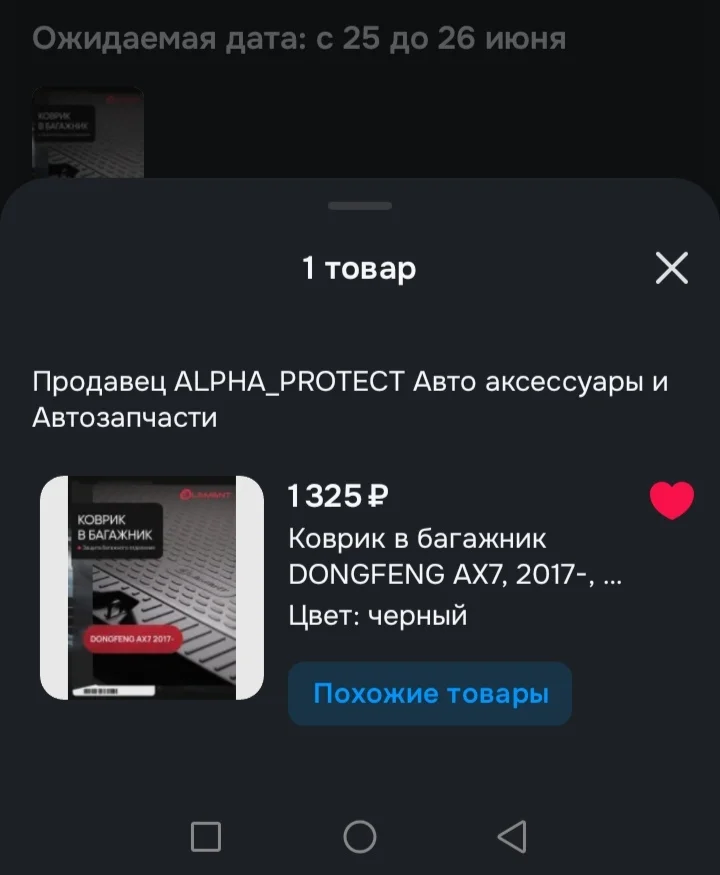 Коврик в багажник.webp