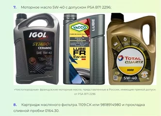 Масло и фильтр.jpg