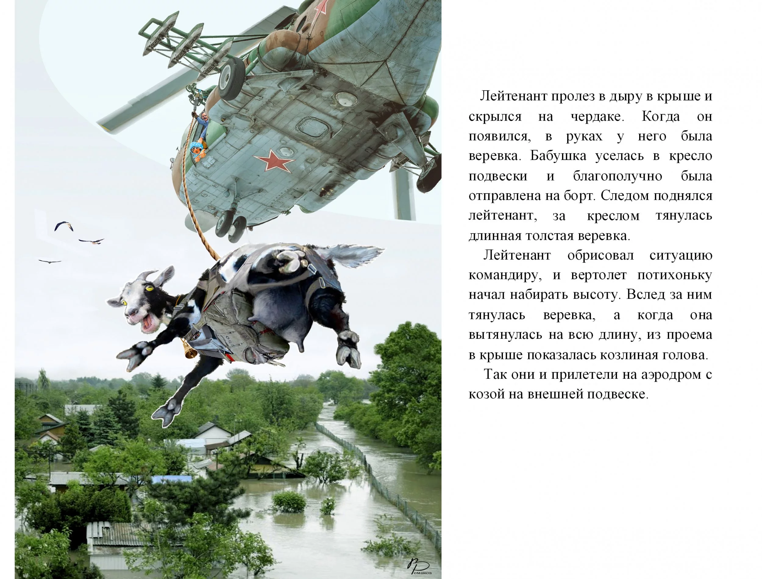 коза текст гориз.jpg