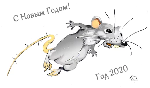 крыс 2020 малый.jpg