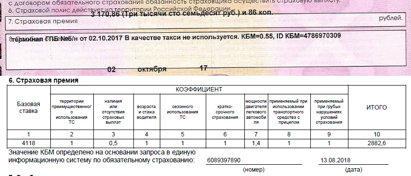 осаго.webp
