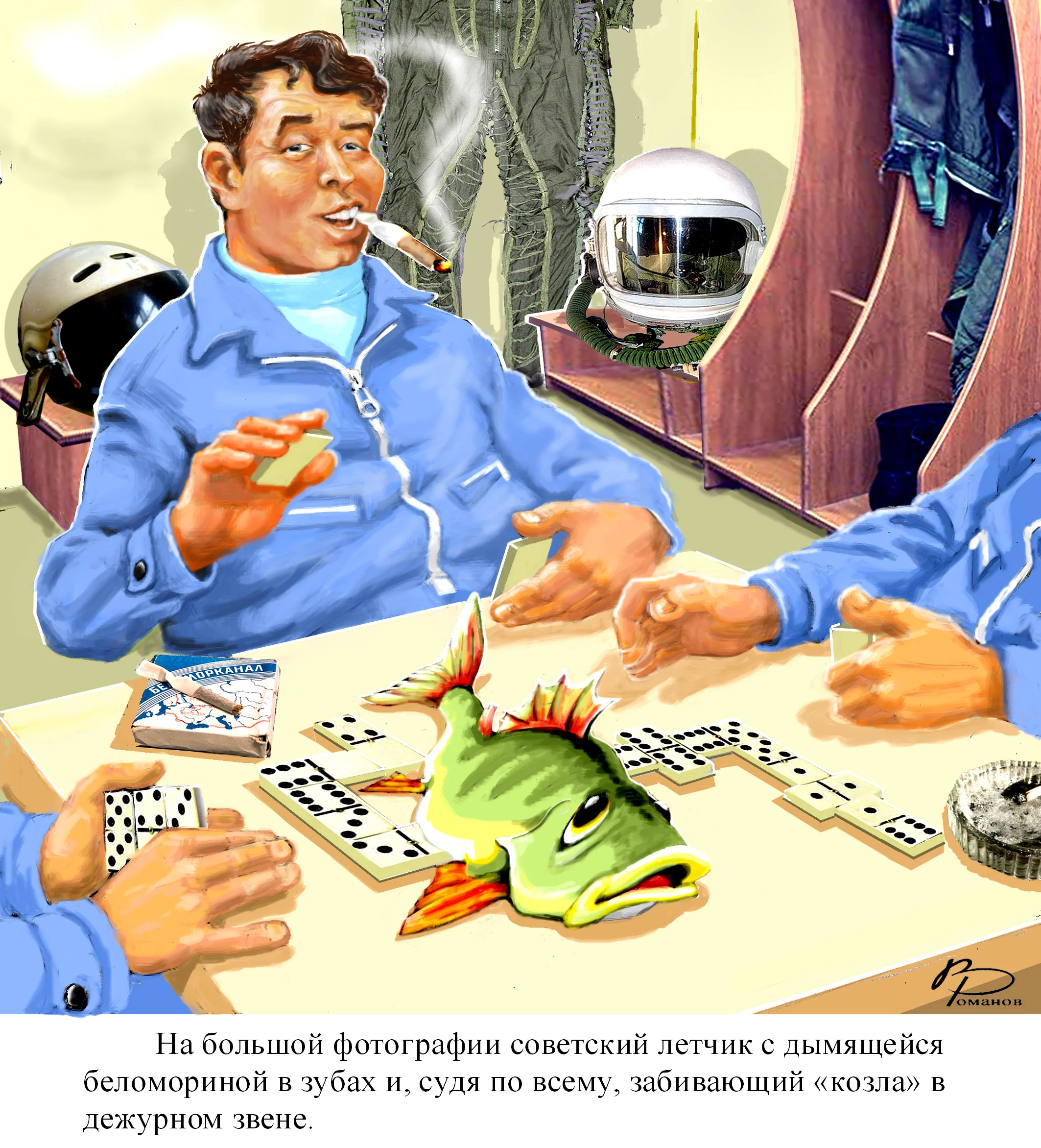 рыба-домино текст .jpg