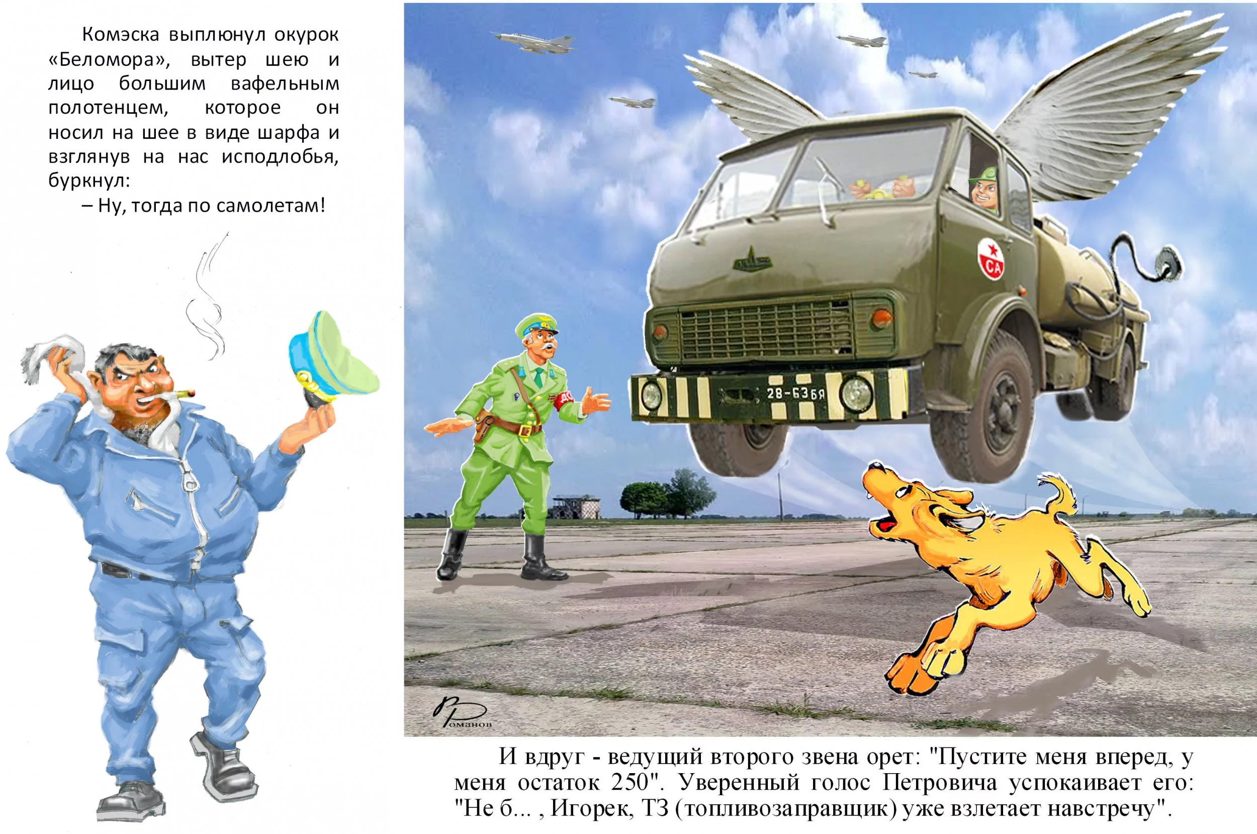 топливозаправчик с текстом копи.jpg