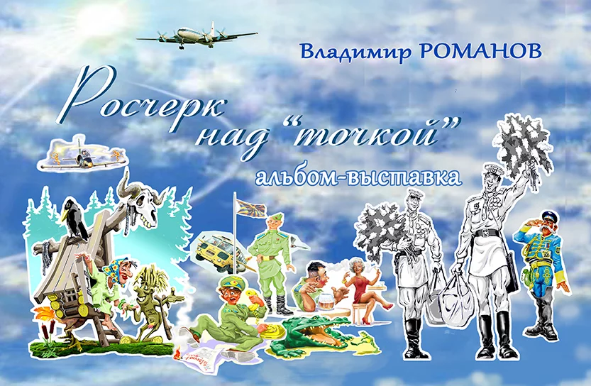000 обложка  книги выставки 11 копия.webp