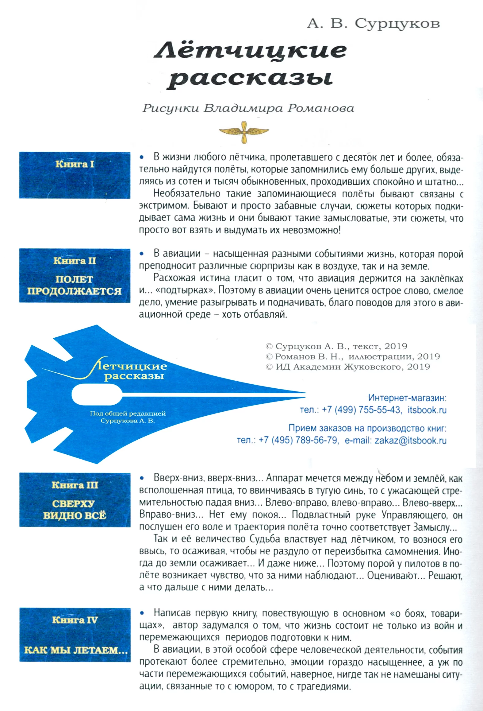 01 книги Сурцукова 4-томник.jpg