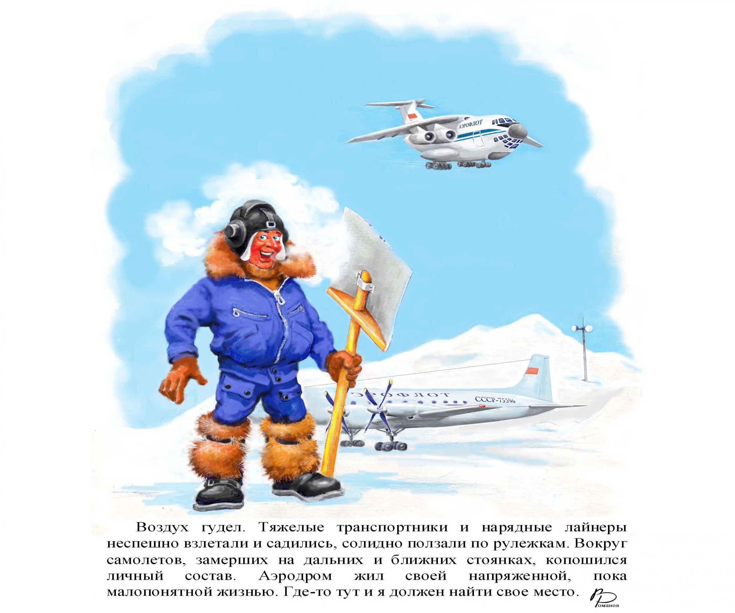 06 снег у самолета копи.webp