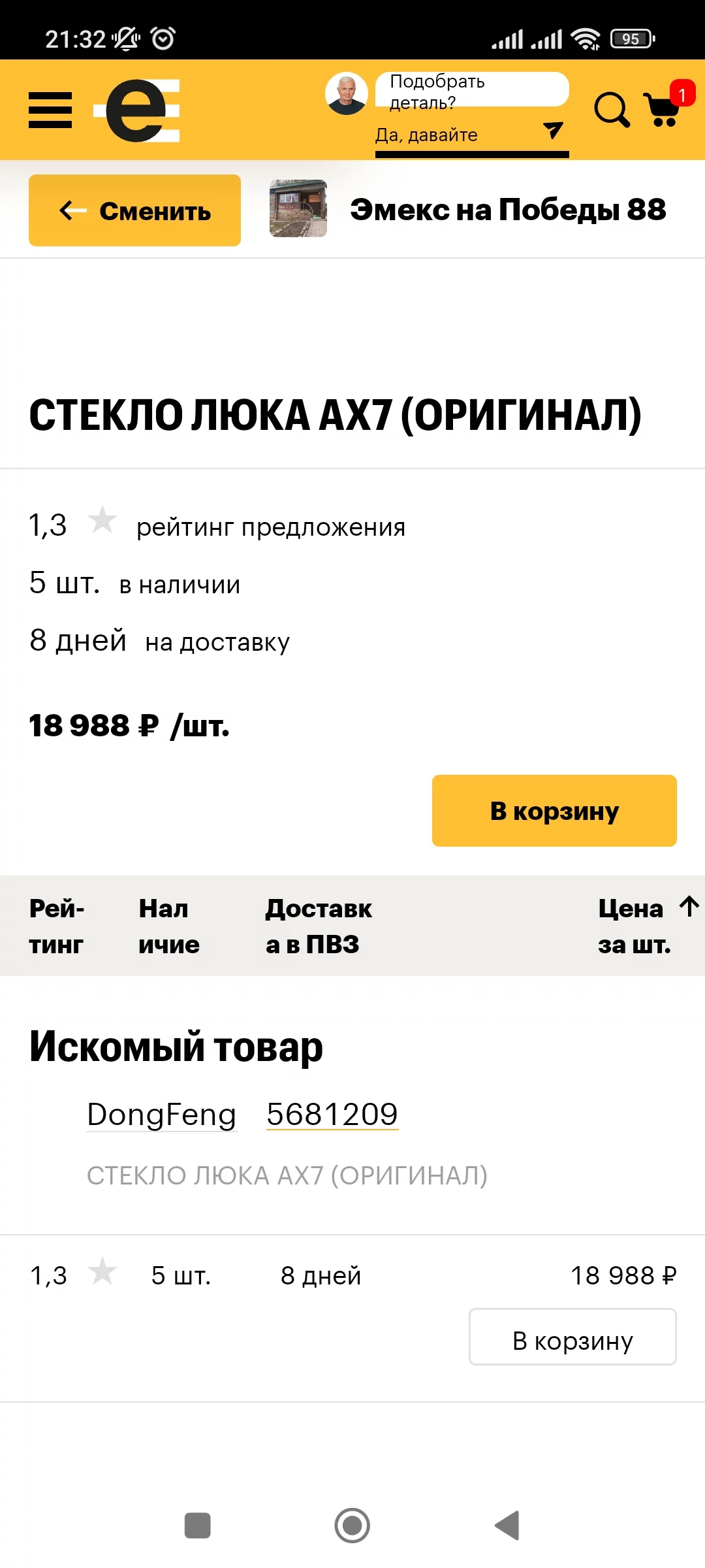 Screenshot_2022-12-06-21-32-15-183_com.android.chrome.webp