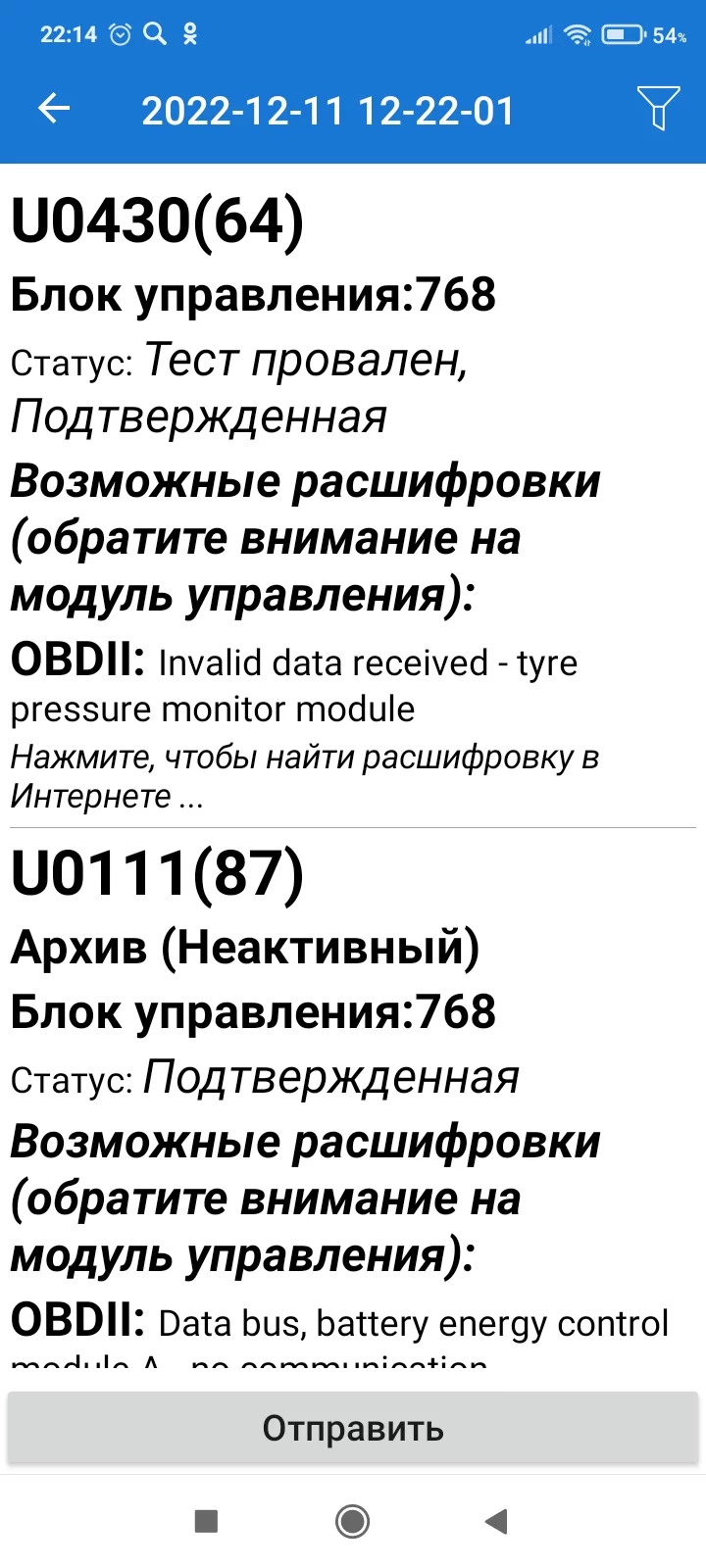 Screenshot_2022-12-11-22-14-37-744_com.ovz.carscanner.webp