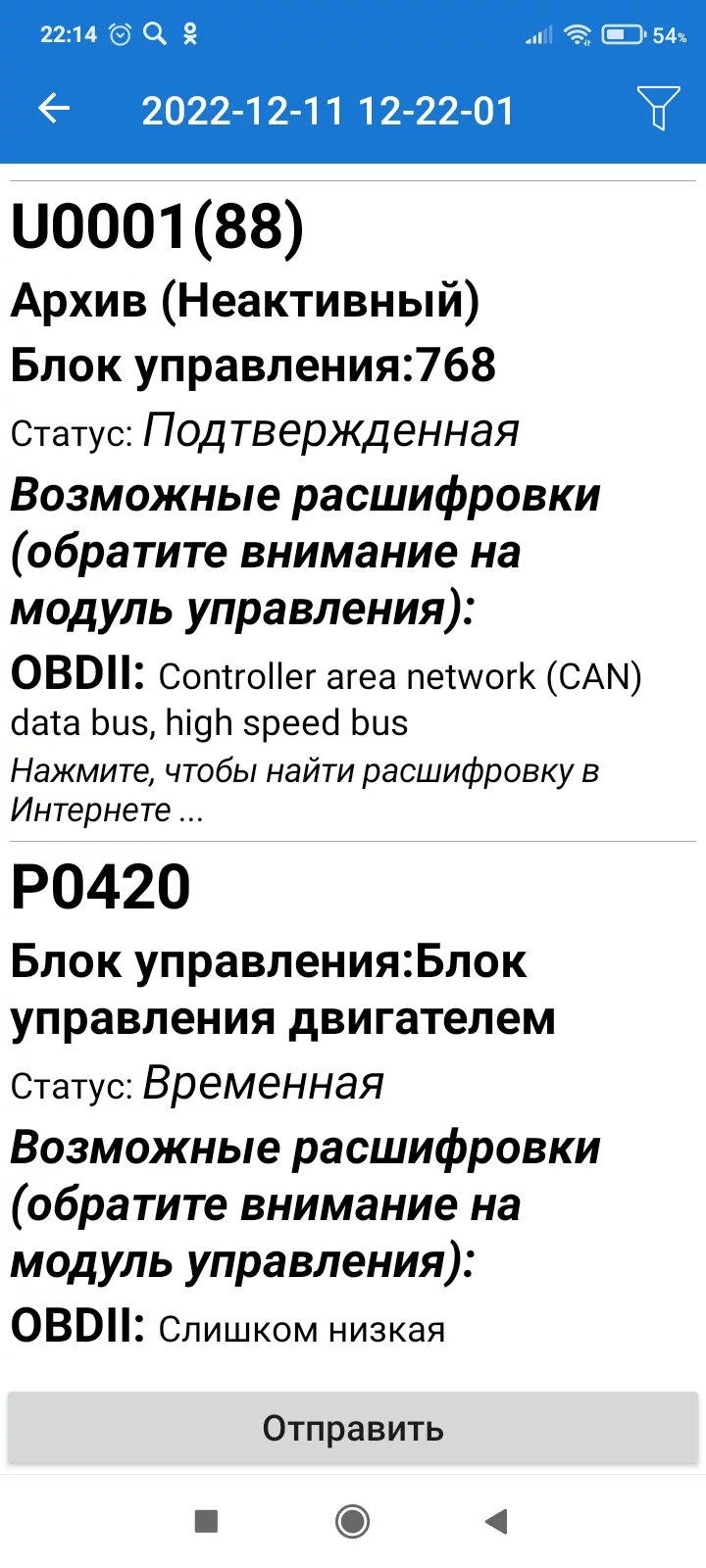 Screenshot_2022-12-11-22-14-54-208_com.ovz.carscanner.webp