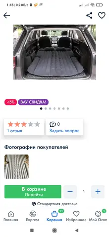 Screenshot_2021-06-30-01-46-33-445_ru.ozon.app.android.webp