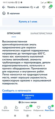 Screenshot_2022-05-12-19-17-37-748_ru.ozon.app.android.webp