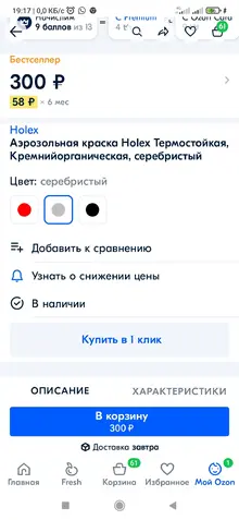 Screenshot_2022-05-12-19-17-40-790_ru.ozon.app.android.webp