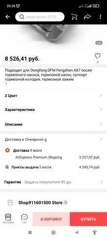 Screenshot_2022-06-10-20-36-13-504_ru.aliexpress.buyer.webp