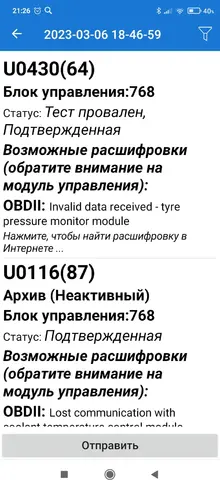 Screenshot_2023-03-06-21-26-34-954_com.ovz.carscanner.webp