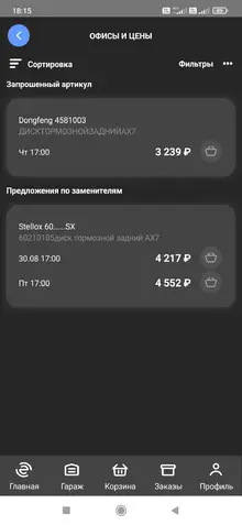 Screenshot_2023-08-19-18-15-11-502_ru.exist.mobile.webp