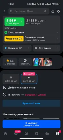 Screenshot_2024-06-20-18-51-58-756_ru.ozon.app.android.webp