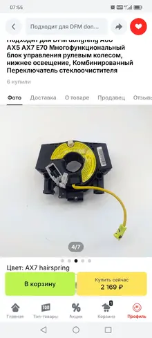 Screenshot_20241030_075556_ru_aliexpress_buyer_RealMainActivity.webp