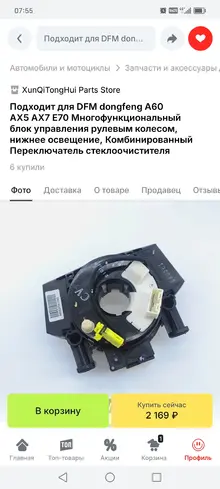 Screenshot_20241030_075548_ru_aliexpress_buyer_RealMainActivity.webp