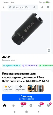 Screenshot_2024-11-10-19-37-23-143_ru.ozon.app.android.webp
