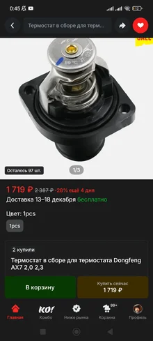 Screenshot_2025-11-30-00-45-58-864_ru.aliexpress.buyer.webp