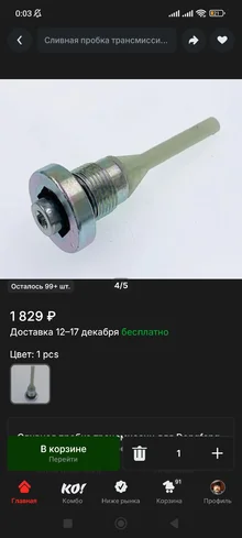 Screenshot_2025-11-30-00-03-58-748_ru.aliexpress.buyer.webp