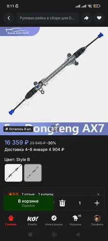 Screenshot_2025-11-30-00-11-09-825_ru.aliexpress.buyer.webp