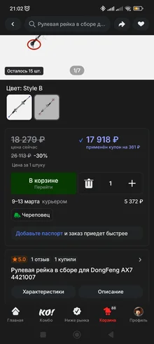 Screenshot_2026-02-05-21-02-04-386_ru.aliexpress.buyer.webp