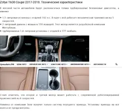 Screenshot_2018-10-11 Zotye T600 Coupe 2017-2018 в новом кузове комплектации, цены, фото, тех...webp